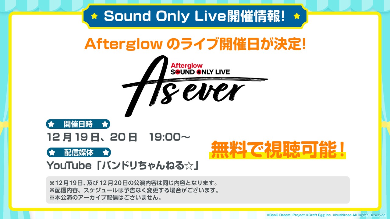 Afterglow Sound Only Live As Ever が12月19日 日に開催決定 ハロハピ Circle 放送局 第40回 での新情報まとめ 株式会社ブシロードのプレスリリース