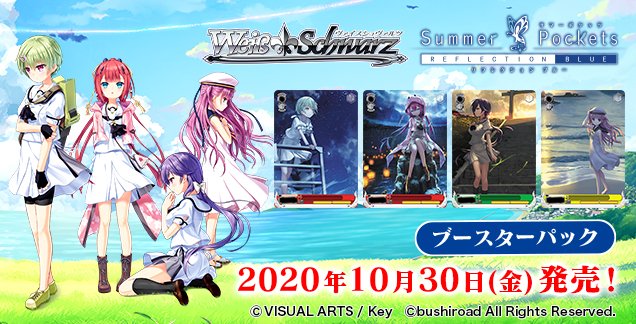 summer pockets ヴァイスシュヴァルツ 未開封パック 2パック 絶版