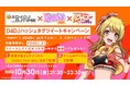 TVアニメ「D4DJ First Mix」いよいよ本日放送開始!放送開始を記念したTwitterキャンペーンも開催!