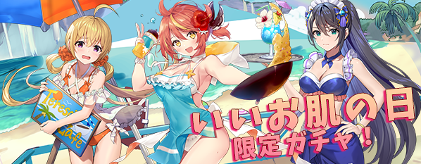 ロストディケイド いいお肌の日 限定ガチャ開催 キャラクター ユア Cv 前島亜美 キャロライン Cv 愛美 エレーナ Cv 佐々木未来 の 水着シリーズが復刻登場 株式会社ブシロードのプレスリリース