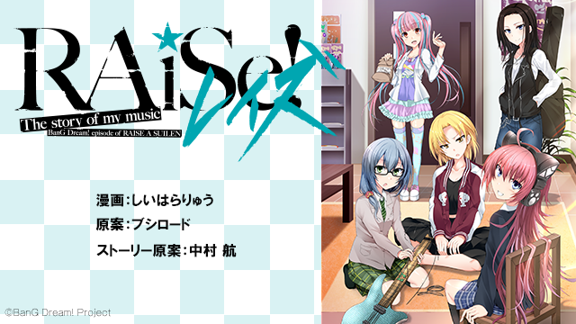 ブシロード マンガドアが贈る新感覚コミック マンガドア 内にてボイスコミック Raise The Story Of My Music の配信が決定 2020年11月28日 土 より配信開始 株式会社ブシロードのプレスリリース