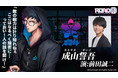 「ROAD59 -新時代任侠特区-」成山誓吾(演:前田誠二)と華夜(演:河内美里)のキャラクターイラストビジュアルとキャストコメントを公開