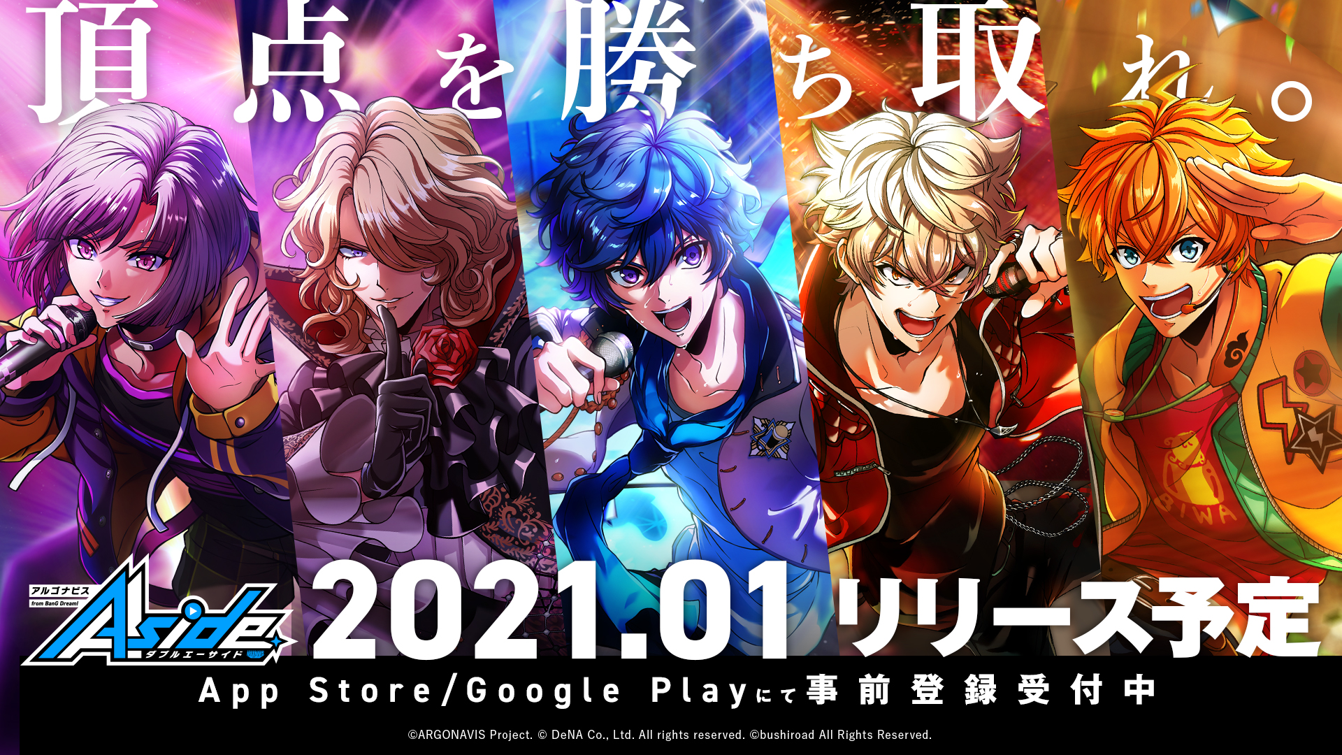 アプリ アルゴナビス From Bang Dream side 21年1月リリース決定 Tvアニメ の再放送も発表 株式会社ブシロードのプレスリリース