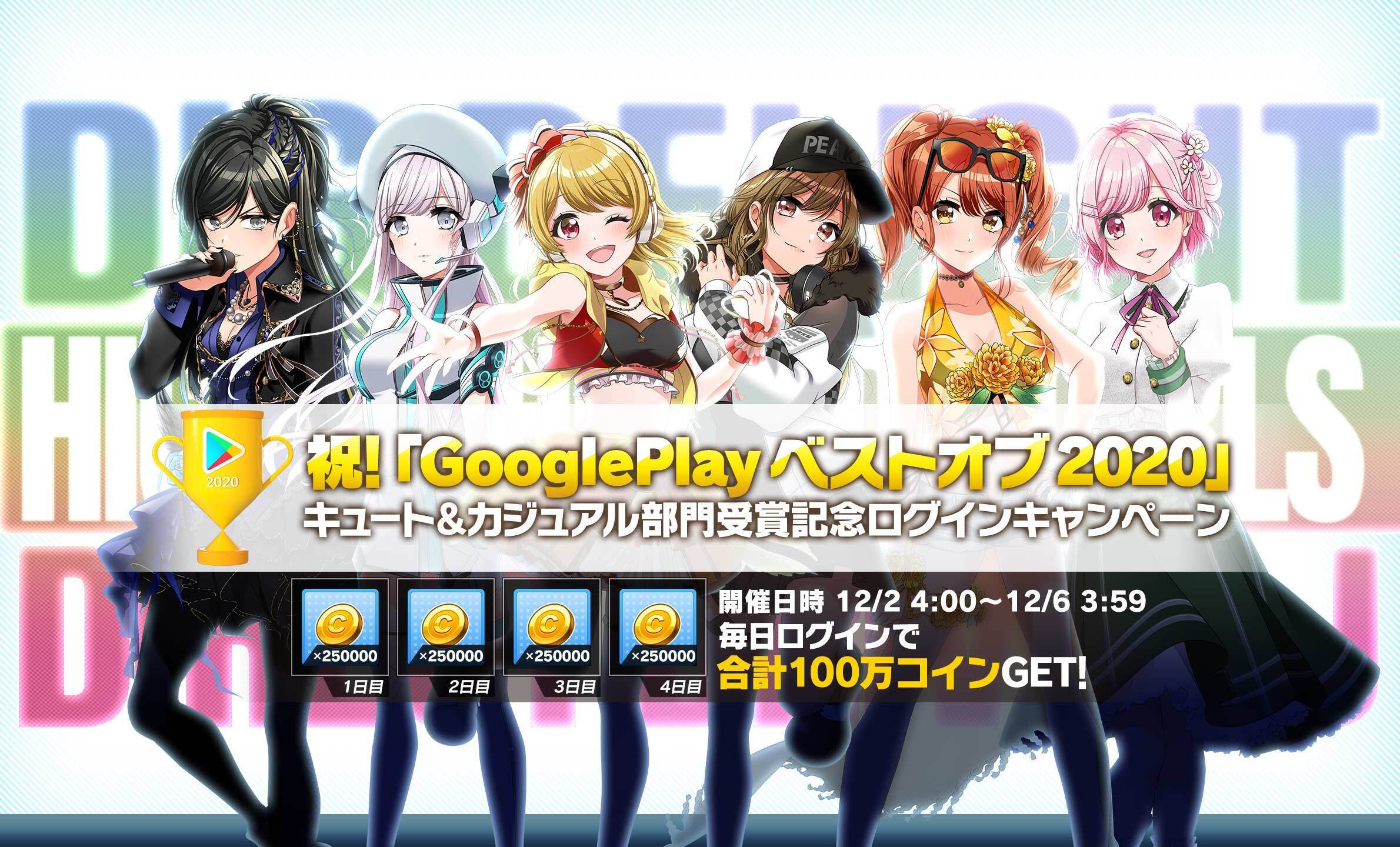D4dj Groovy Mix がgoogle Play ベストオブ でキュート カジュアル部門を受賞 受賞を記念してゲーム内キャンペーンの開催も決定 株式会社ブシロードのプレスリリース