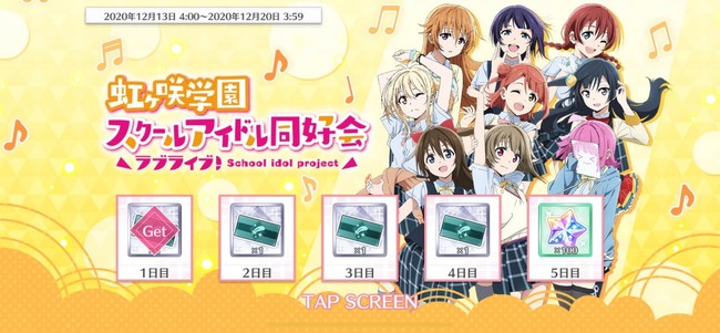 Tvアニメ ラブライブ 虹ヶ咲学園スクールアイドル同好会 放送記念キャンペーン 11開催中のお知らせ 株式会社ブシロードのプレスリリース