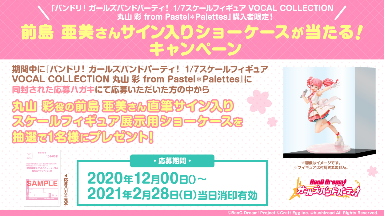 格安 バンドリ ガールズバンドパーティ Vocal Collection 丸山 彩 From Pastel Palettes 1 7スケール Pvc Abs製塗装済み完成品フィギュア 工房直送価格 Www Hlm Coop