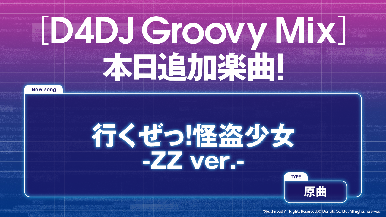 グルミクに ももいろクローバーz の楽曲が登場 行くぜっ 怪盗少女 Zz Ver Play を原曲で実装 株式会社ブシロードのプレスリリース