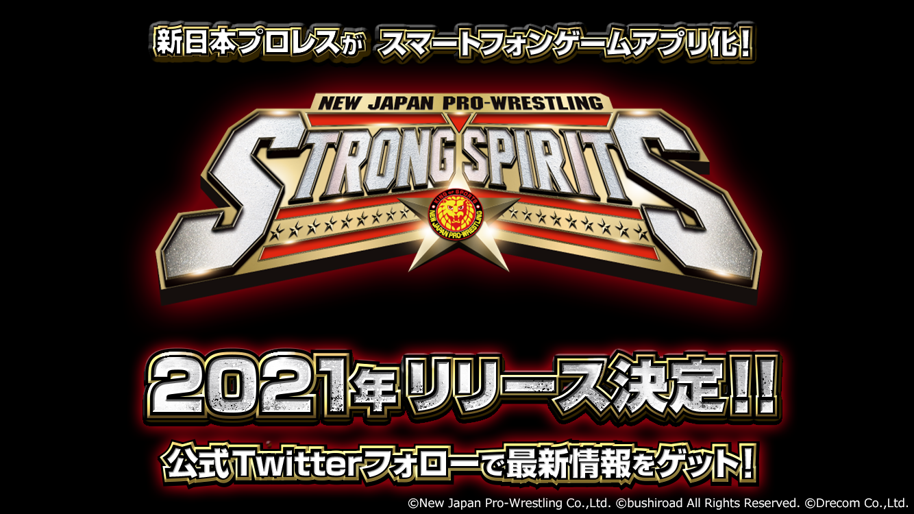 ブシモ 新日本プロレスstrong Spirits 21年世界同時リリース決定 株式会社ブシロードのプレスリリース