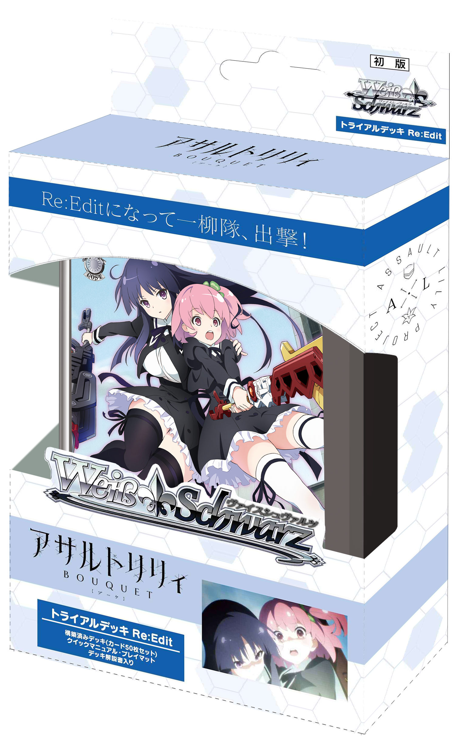 新規カードを追加して一柳隊、出撃！トライアルデッキ Re:Edit 