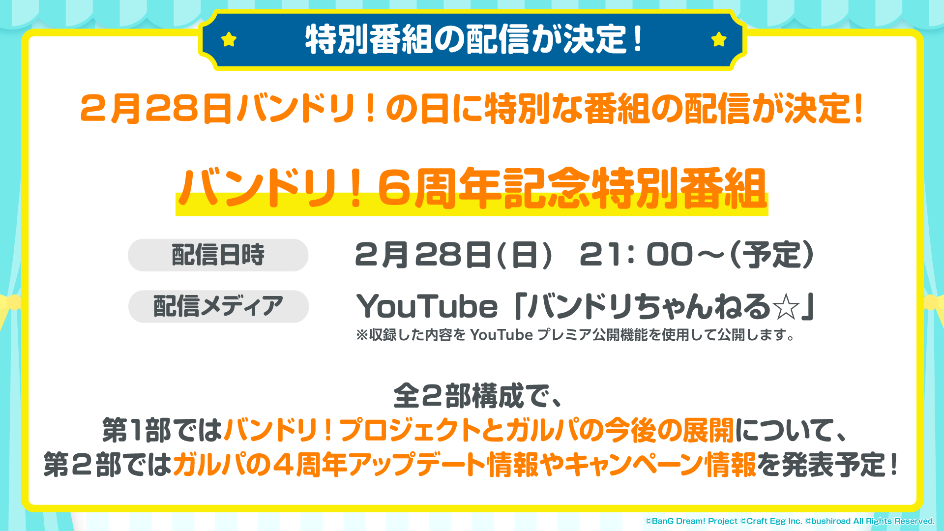 バンドリ 6周年記念特別番組 放送決定 そして ガルパ4周年記念キャンペーン 開催決定 株式会社ブシロードのプレスリリース