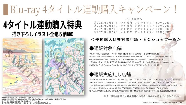 TVアニメ「アサルトリリィ BOUQUET」Blu-ray第1巻本日発売 | 株式会社ブシロードのプレスリリース