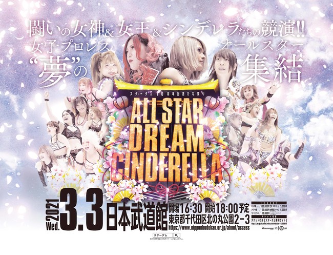 レック Presents スターダム10周年記念 ひな祭り Allstar Dream Cinderella 3 3スターダム 日本武道館大会の全対戦カード決定 株式会社ブシロードのプレスリリース