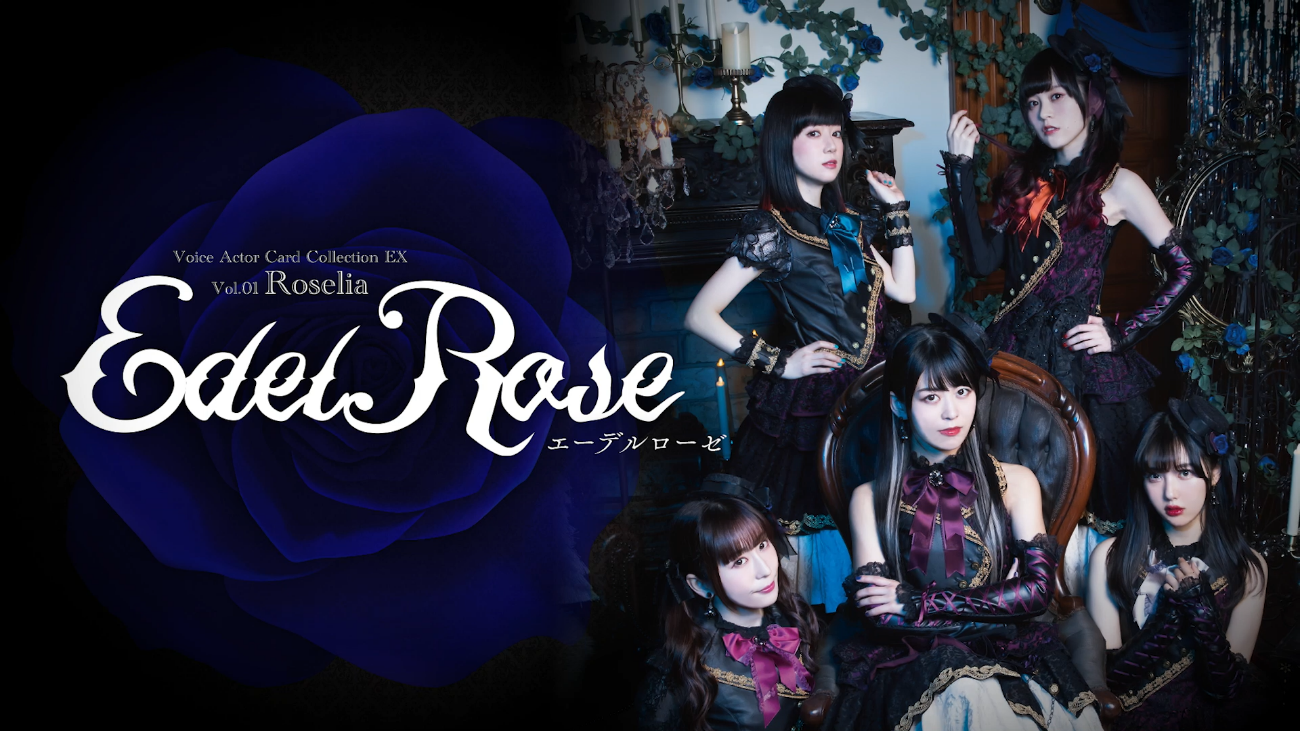 大人気声優トレーディングカードにexシリーズが登場 Voice Actor Card Collection Ex Vol 01 Roselia Edel Rose 21年4月23日 金 発売決定 株式会社ブシロードのプレスリリース