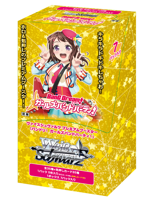 格安超激得バンドリ 初版 ヴァイスシュヴァルツ 限定1万box Box/デッキ/パック