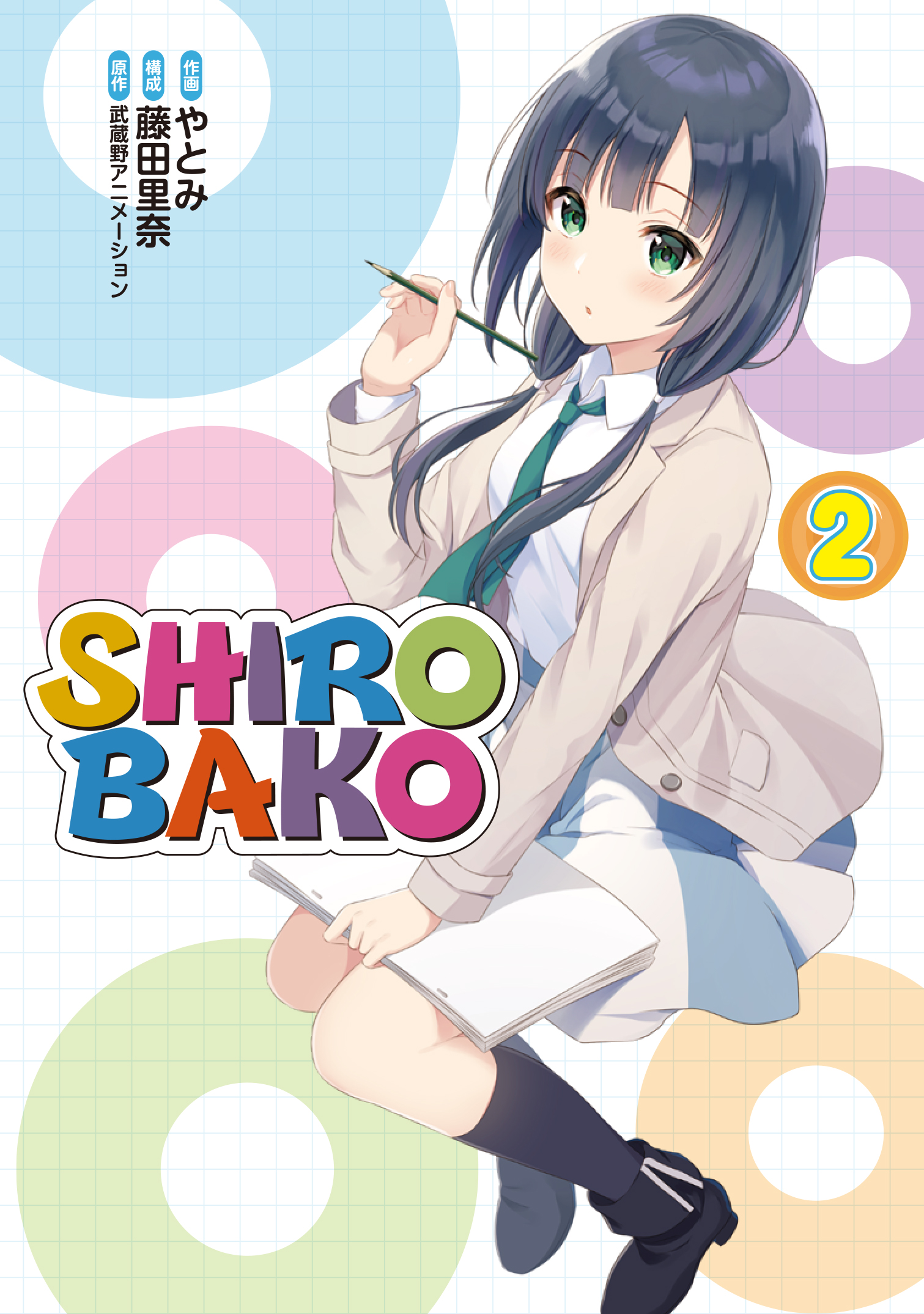 アニメ制作のリアルを描く大人気tvアニメの公式コミカライズ コミックス Shirobako が本日3月8日 月 に発売 株式会社ブシロードのプレスリリース