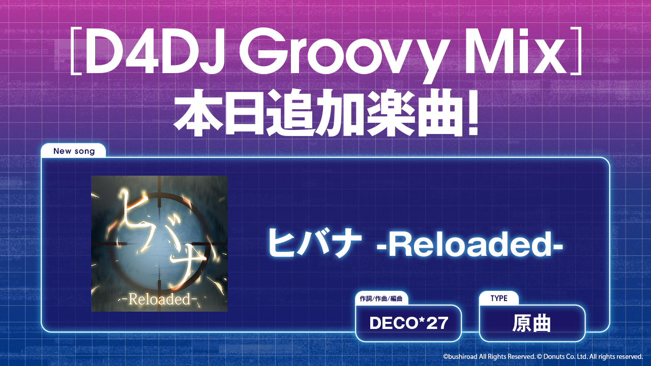 スマートフォン向けリズムゲーム D4dj Groovy Mix に ヒバナ Reloaded 原曲が追加 株式会社ブシロードのプレスリリース