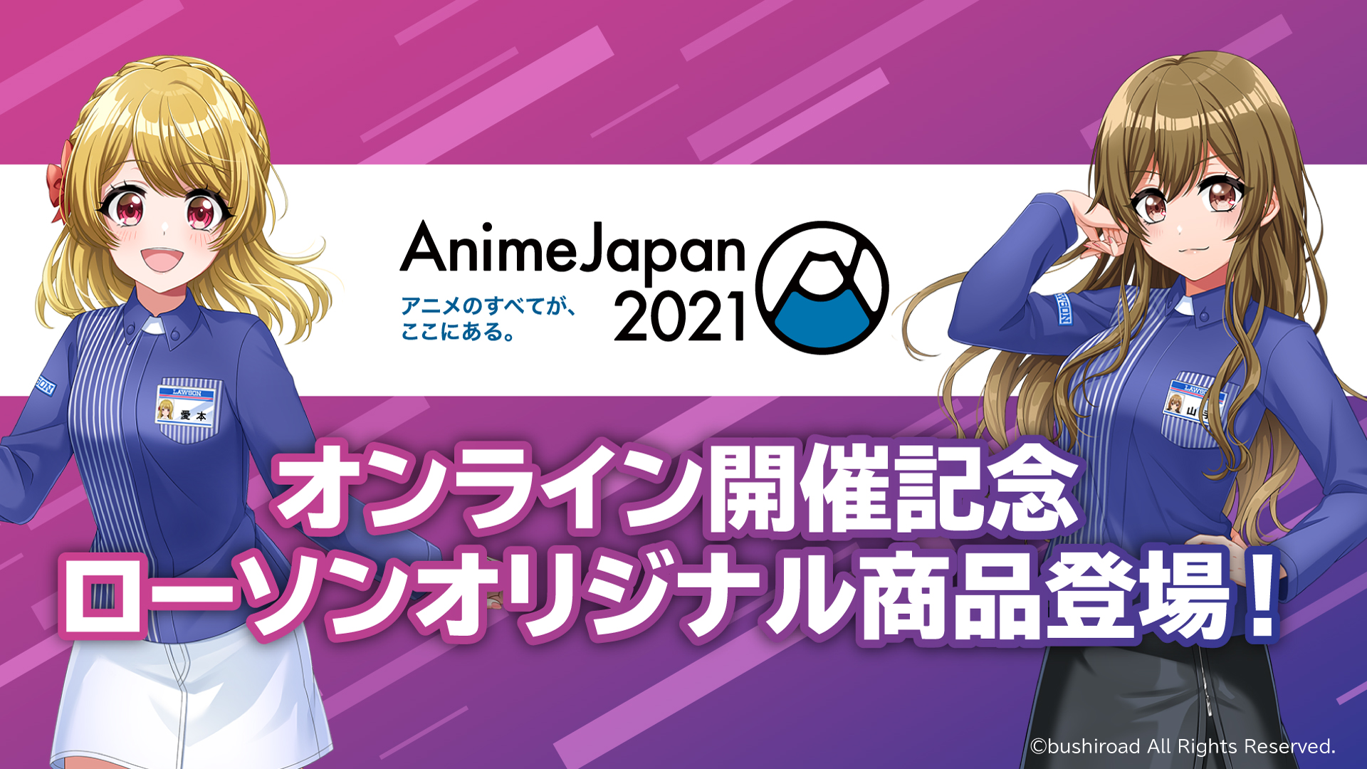 Animejapan 21 オンライン開催決定 Loppi Hmv Books Online限定 D4dj ローソン オリジナルグッズ発売 株式会社ブシロードのプレスリリース