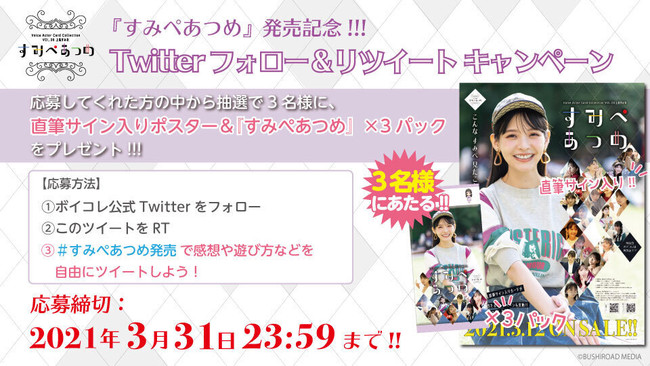 声優 上坂すみれのトレーディングカード すみぺあつめ いよいよ本日3月12日 金 発売 株式会社ブシロードのプレスリリース