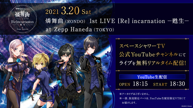 Space Shower Tv Plus Presents燐舞曲 Rondo 1st Live Re Incarnation 甦生 Youtubeにて無料配信決定 株式会社ブシロードのプレスリリース