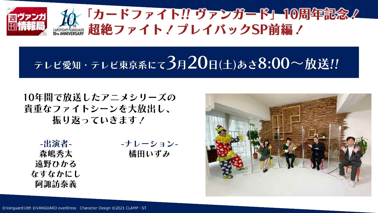 カードファイト ヴァンガード 第140回週刊ヴァンガ情報局で新情報大発表 株式会社ブシロードのプレスリリース