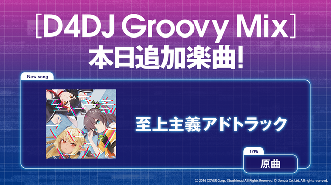 スマートフォン向けリズムゲーム D4dj Groovy Mix に ホロライブ の楽曲 至上主義アドトラック が追加 株式会社ブシロードのプレスリリース