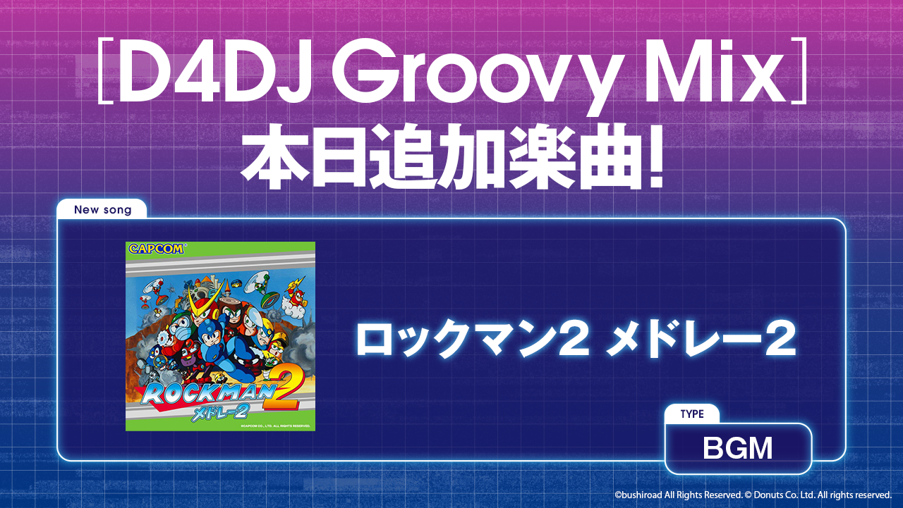 スマートフォン向けリズムゲーム D4dj Groovy Mix にゲームbgm ロックマン2メドレー2 が追加 株式会社ブシロードのプレスリリース