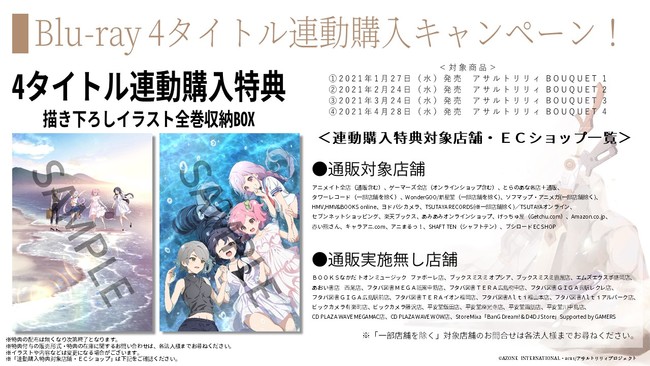 TVアニメ「アサルトリリィ BOUQUET」Blu-ray第3巻本日発売！｜株式会社
