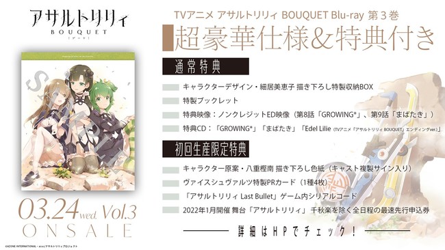 【美品】アサルトリリィ BOUQUET 3　Blu-ray (初回限定版）