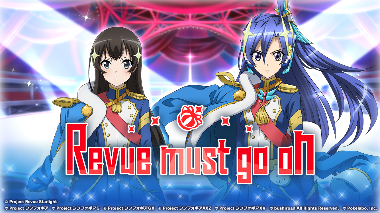 戦姫絶唱シンフォギアxd 少女 歌劇 レヴュースタァライト のコラボイベント Revue Must Go On を配信開始 株式会社ブシロードのプレスリリース 戦姫絶唱シンフォギアxd 少女 歌劇 レヴュースタァライト のコラボイベント Revue Must Go On を配信開始 株式会社ブシロードのプレスリリース