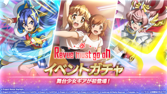 少女 歌劇 レヴュースタァライト -Re LIVE- – Apps no Google Play