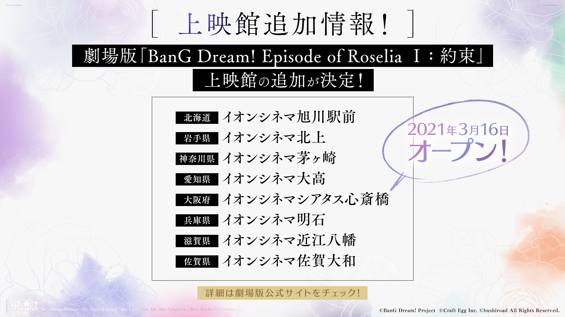 劇場版 Bang Dream Episode Of Roselia 約束 劇場版作品関連新情報まとめ 株式会社ブシロードのプレスリリース