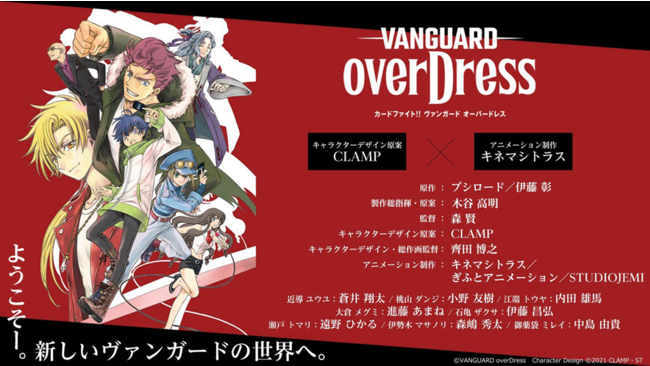 Tvアニメ カードファイト ヴァンガード Overdress は今週末4月3日 土 に放送開始 先行場面カットも公開 株式会社ブシロードのプレスリリース