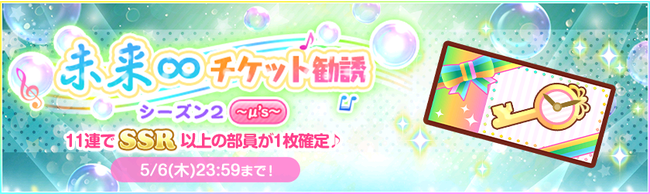 ブシモ ラブライブ スクールアイドルフェスティバル スクフェス8周年記念キャンペーン第1弾開催のお知らせ 株式会社ブシロードのプレスリリース