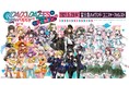 ブシロード発プロジェクト「D4DJ」総勢28名が出演する野外ライブ「D4DJ D4 FES. -Be Happy- REMIX」ブシロードミュージックパスポート先行がスタート!