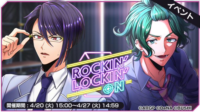 アプリ「アルゴナビス from BanG Dream! AAside」イベント「Rockin' Lockin' on」開催！カバー曲「ロキ」も登場！  | 株式会社ブシロードのプレスリリース