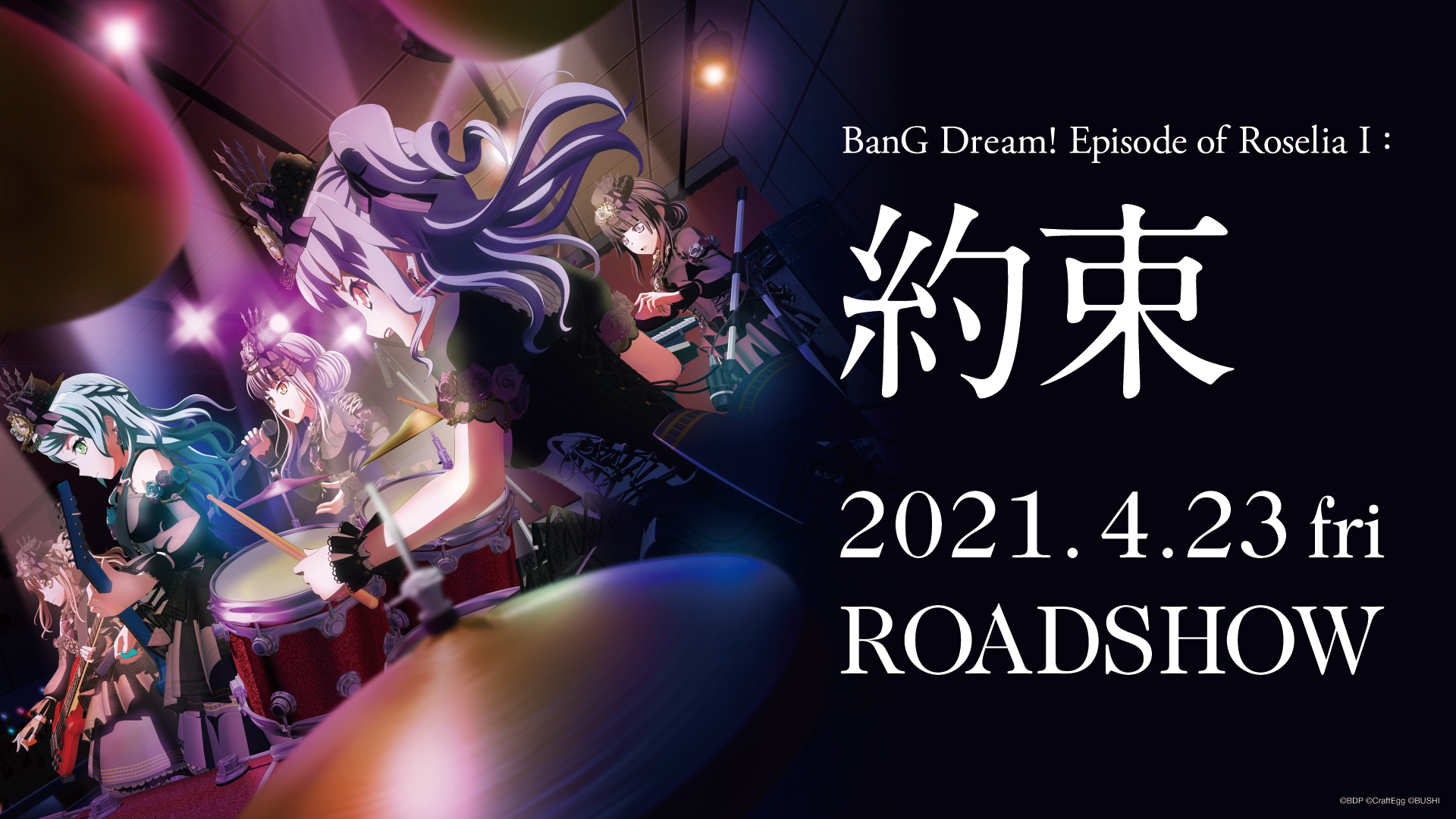 劇場版 Bang Dream Episode Of Roselia 約束 明日4月23日 金 全国の劇場でロードショー 株式会社ブシロードのプレスリリース