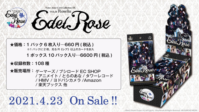 Roseliaのトレーディングカード『Edel Rose』より関連グッズが登場