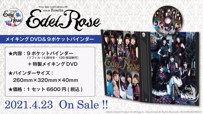 Roseliaのトレーディングカード『Edel Rose』より関連グッズが登場 