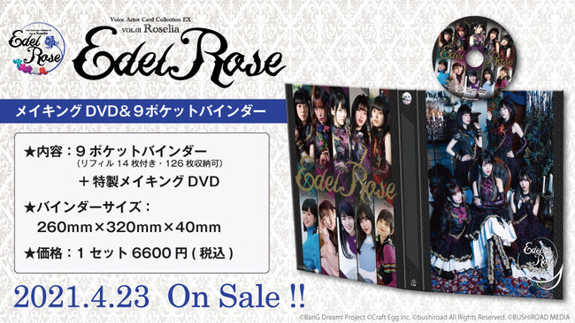 初回限定お試し価格】 バンドリ Roselia Edel Rose アクリルボード