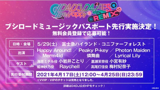 Lyrical Lily×Merm4id 合同LIVE NYAN-NYAN SHAKE!」開催報告 | 株式会社ブシロードのプレスリリース