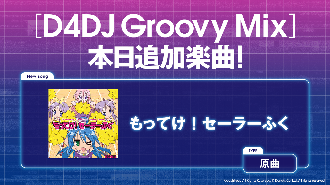 スマートフォン向けリズムゲーム D4dj Groovy Mix に もってけ セーラーふく 原曲が追加 株式会社ブシロードのプレスリリース