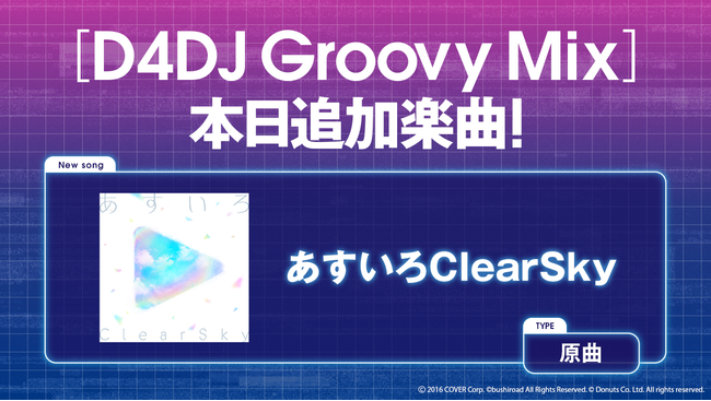 スマートフォン向けリズムゲーム D4dj Groovy Mix に ホロライブ の楽曲 あすいろclearsky 原曲が追加 株式会社ブシロードのプレスリリース