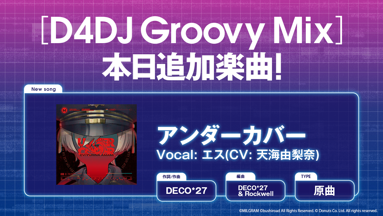 スマートフォン向けリズムゲーム D4dj Groovy Mix Milgram ミルグラム 楽曲コラボ決定 アンダーカバー 原曲 が追加 株式会社ブシロードのプレスリリース