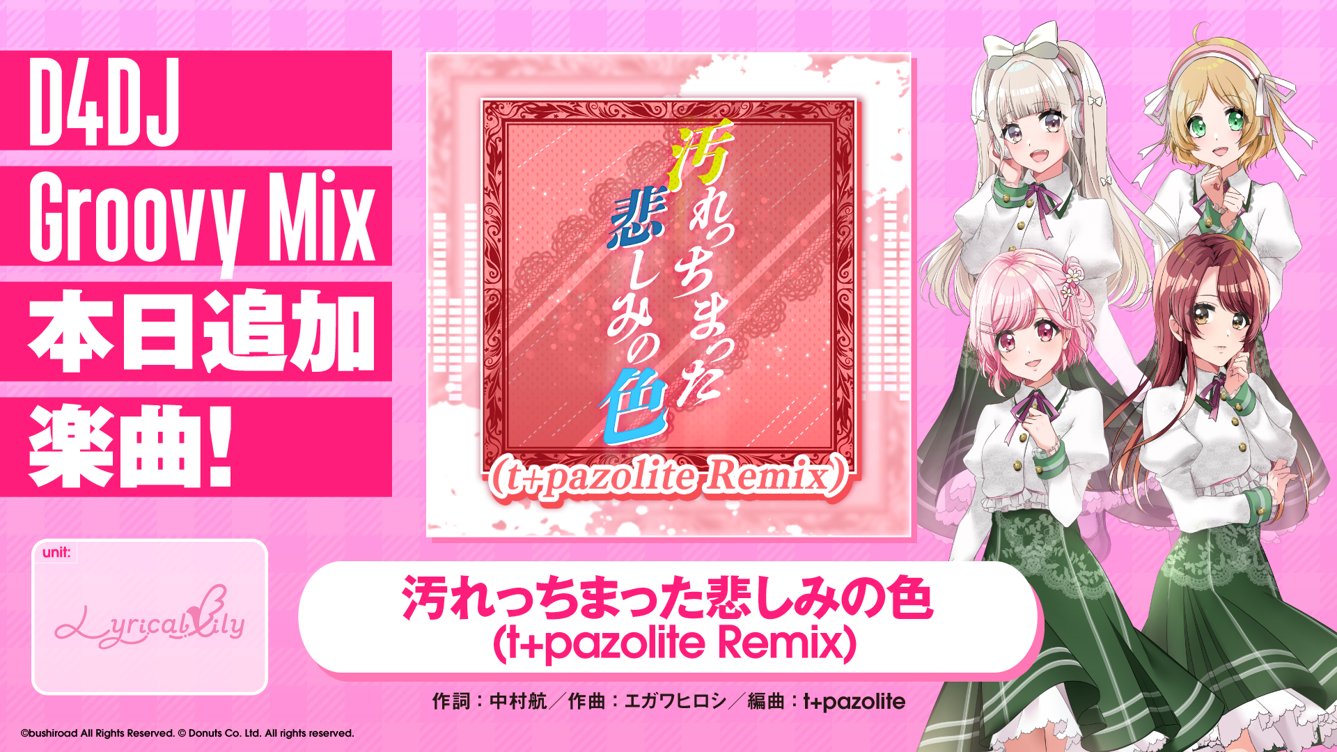 スマートフォン向けリズムゲーム D4dj Groovy Mix にオリジナル曲 汚れっちまった悲しみの色 T Pazolite Remix が追加 株式会社ブシロードのプレスリリース