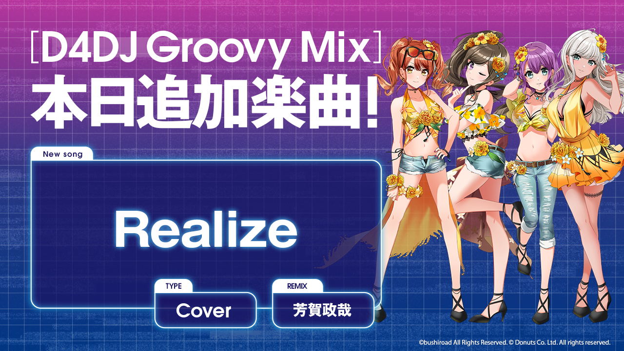 スマートフォン向けリズムゲーム D4dj Groovy Mix にカバー曲 Realize が追加 株式会社ブシロードのプレスリリース
