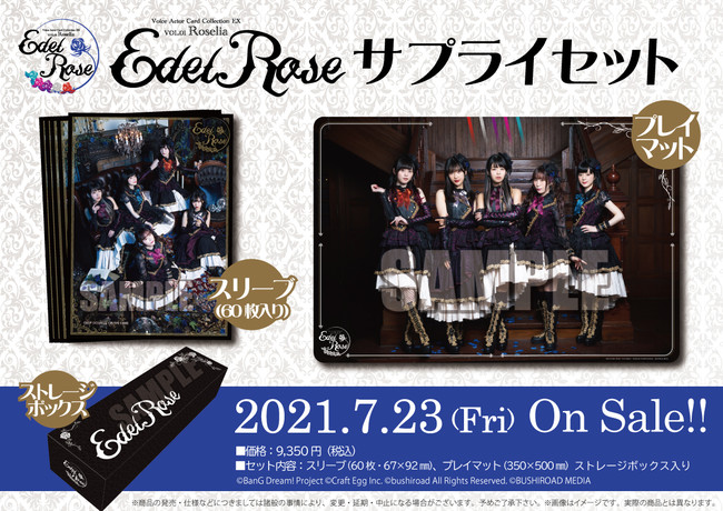 Voice Actor Card Collection EX VOL.01 Roselia『Edel  Rose』より、スリーブとプレイマットをストレージボックスに入れた「サプライセット」が登場!! | 株式会社ブシロードのプレスリリース