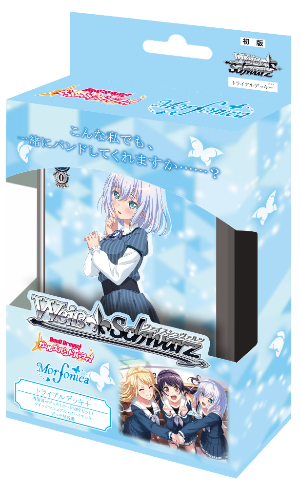 ヴァイスシュヴァルツからガルパの新弾が登場 トライアルデッキ プラス バンドリ ガールズ バンドパーティ Morfonica 5月14日 金 発売 株式会社ブシロードのプレスリリース