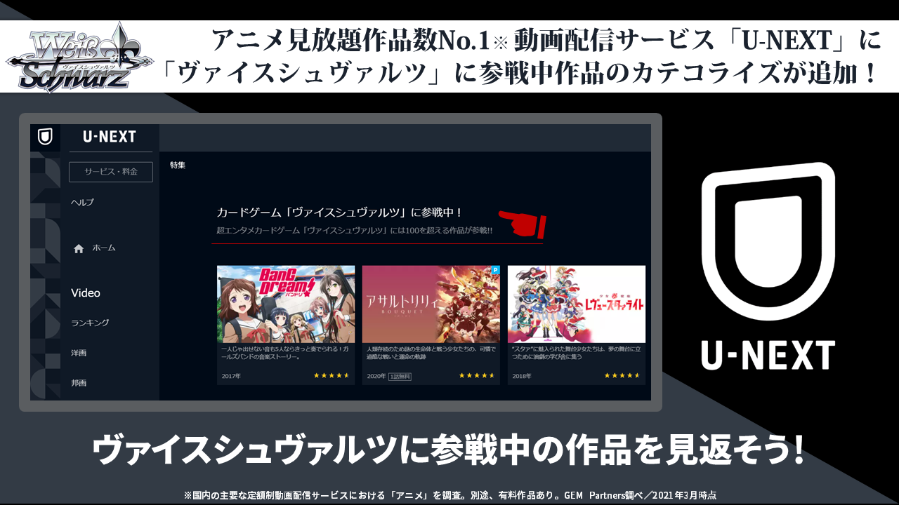 動画配信サービス U Next にヴァイスシュヴァルツ参戦タイトルのカテゴリーが追加 株式会社ブシロードのプレスリリース