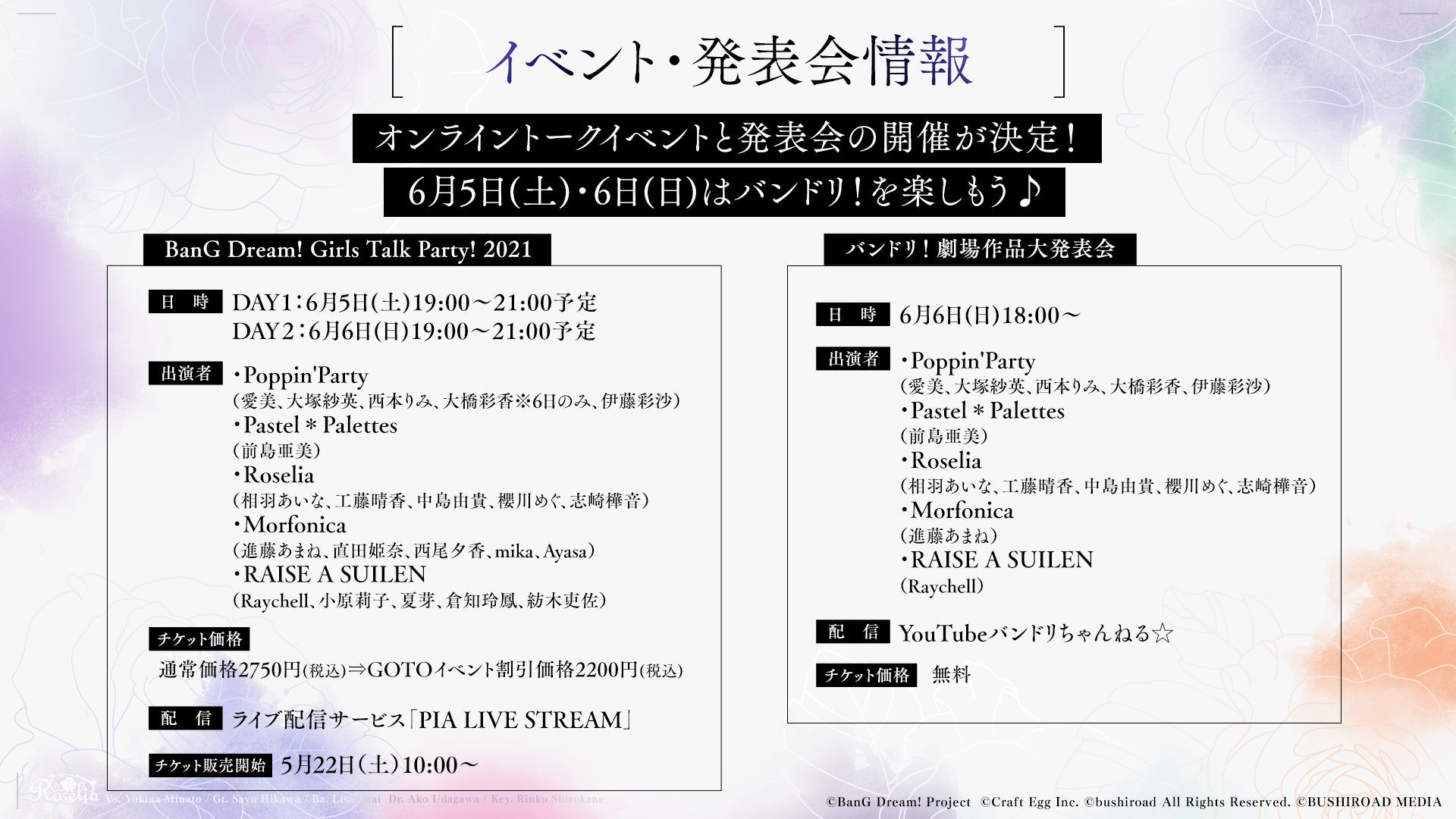 Bang Dream Girls Talk Party 21 バンドリ 劇場作品大発表会 開催決定 株式会社ブシロードのプレスリリース