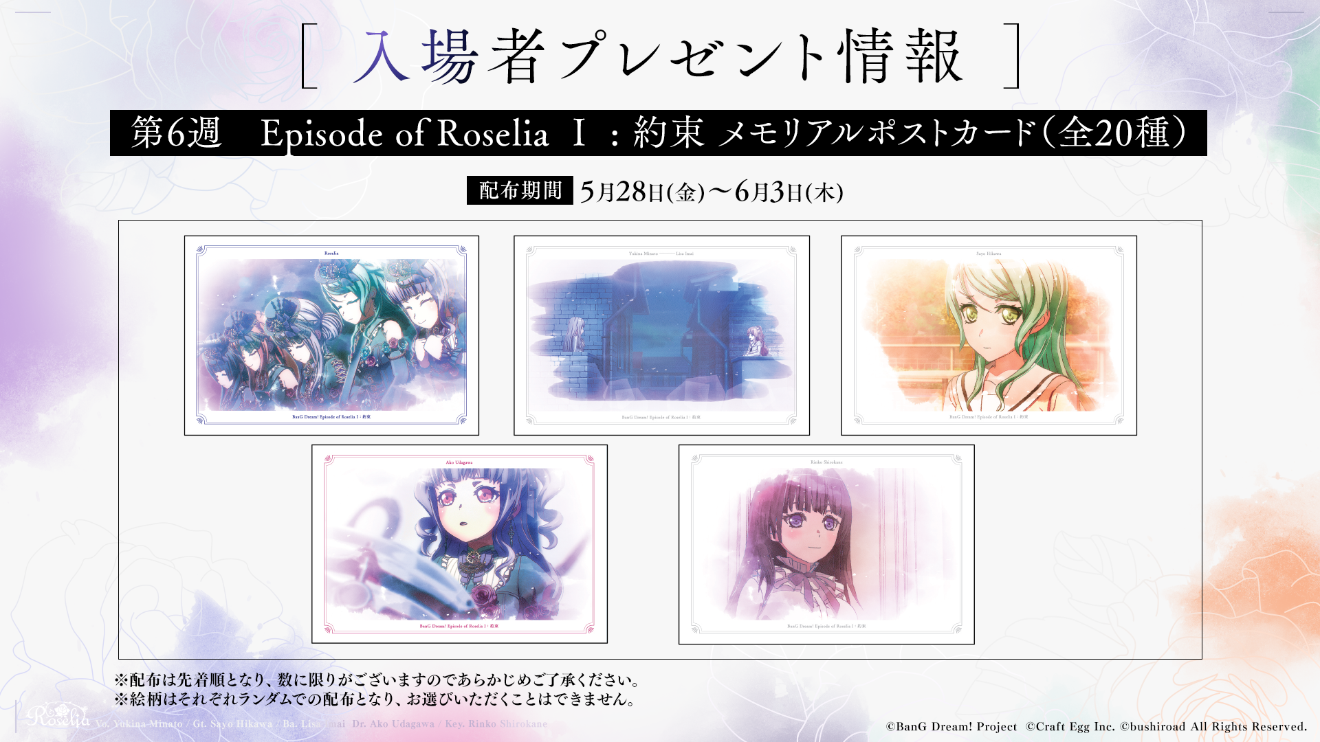 劇場版 Bang Dream Episode Of Roselia 約束 入場者プレゼント情報 5月28日 金 は メモリアルポストカード 株式会社ブシロードのプレスリリース